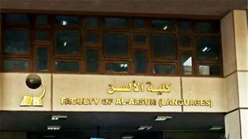  فتح الباب للطلاب المتخلفين عن التقديم بـ«ألسن عين شمس»