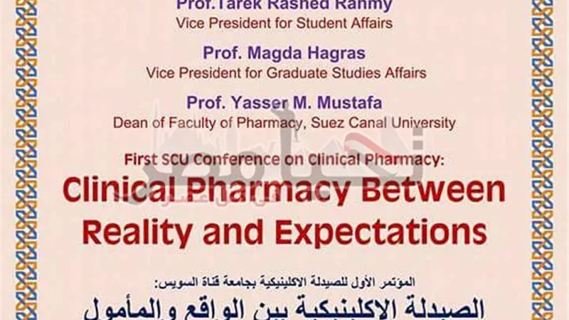 جامعة قناة السويس تنظم المؤتمر الأول للصيدلة الاكلينيكية 25 نوفمبر القادم