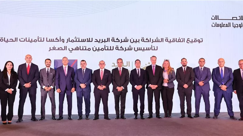 توقيع إتفاقية بين البريد للإستثمار و أكسا مصر لإطلاق أول شركة تأمين متناهى الصغر
