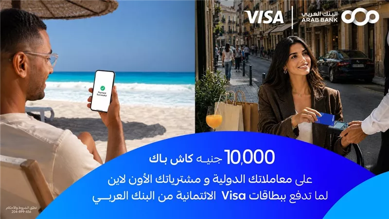 البنك العربي يطلق حملة 
