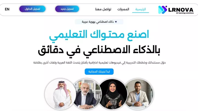 لأول مرة.. «LRNOVA» تطلق نموذج ذكاء اصطناعي عربي متخصص في صناعة المحتوى التعليمي