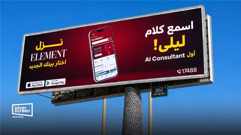 سيلفر سكرين تكشف سر الحملة وتعلن إطلاق Element أول تطبيق عقاري بالذكاء الاصطناعي في مصر