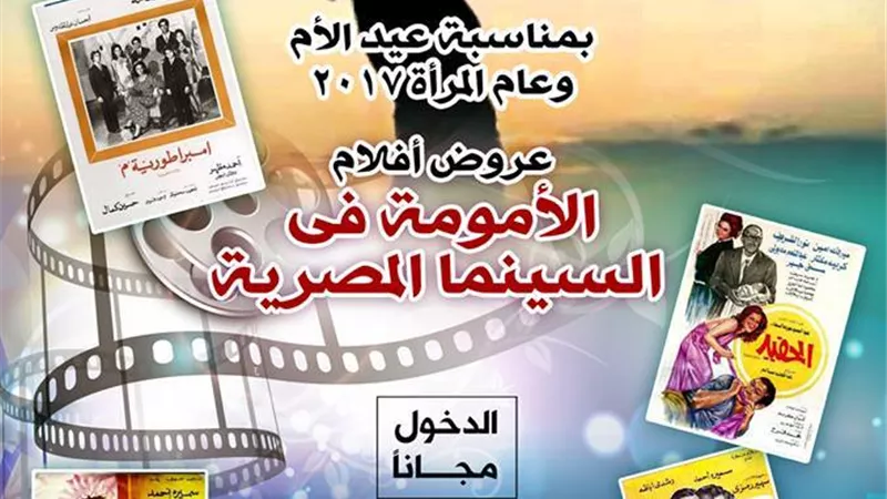 أفلام الأمومة في سينما الهناجر